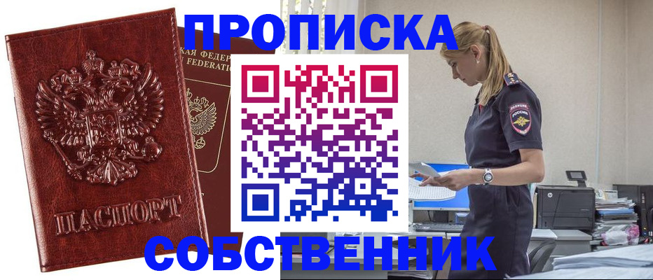 прописка штамп в Вышнем Волочке